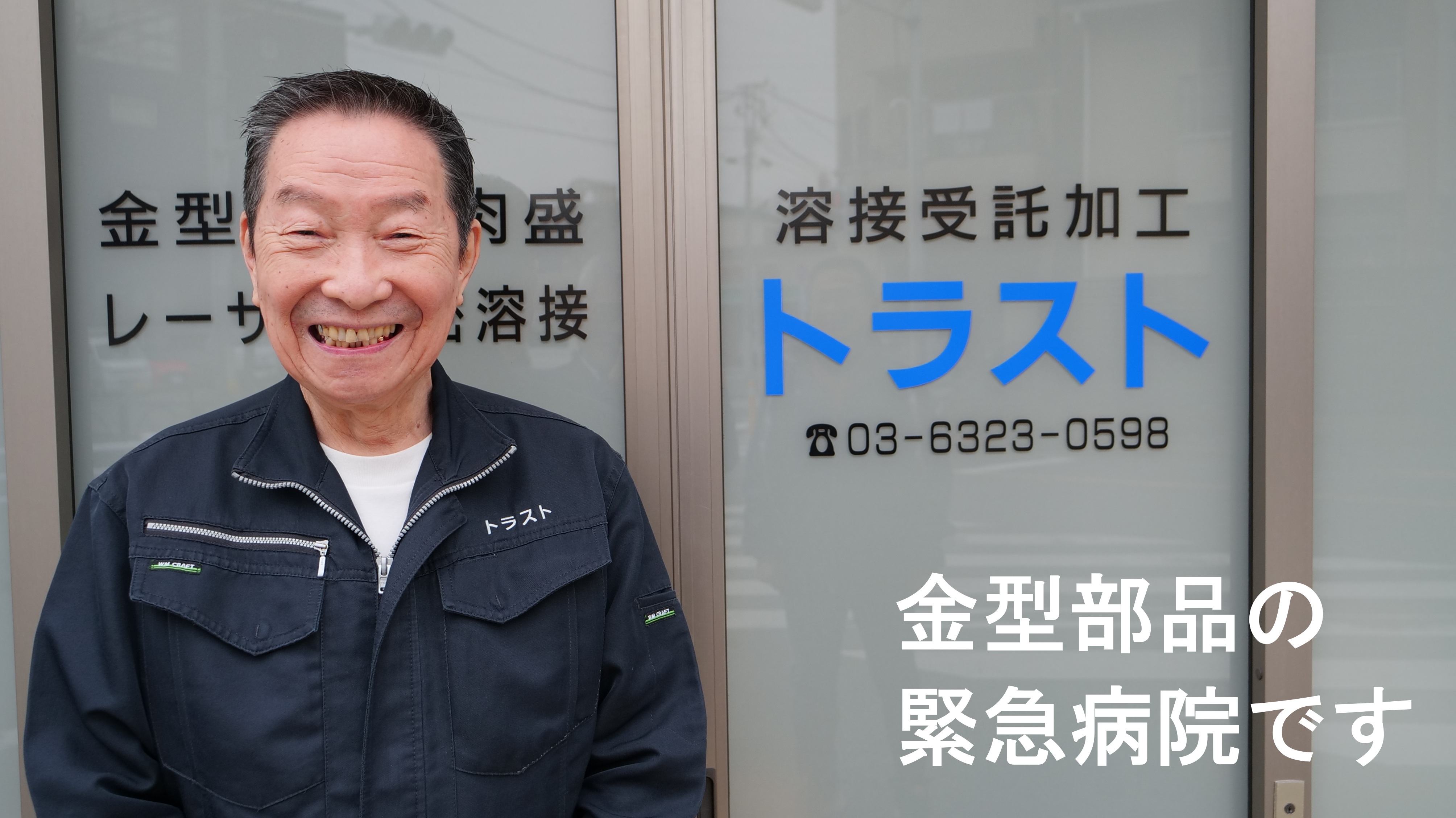 トラスト代表 本多佑一の写真